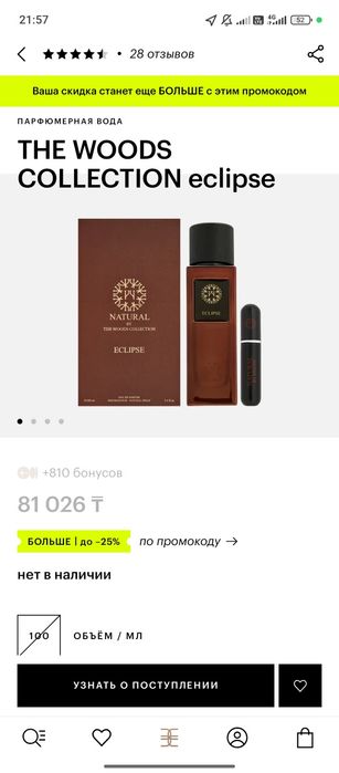 Парфюмерная вода