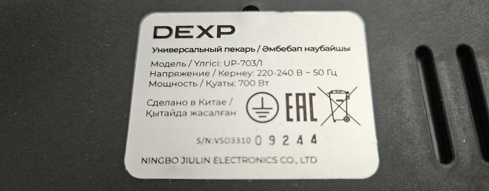 Новая Сэндвичница (вафельница) DEXP UP-703/1  Район 1000 мелочей.