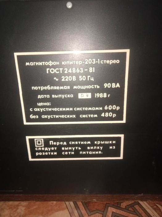 Продам, магнитофон - бобинный.