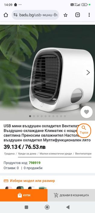 Въздушен usb преносим охладител  M201 Бял