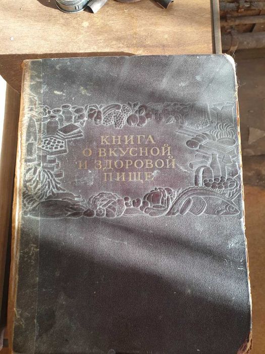 Книги кулинария 1953 года 3 шт