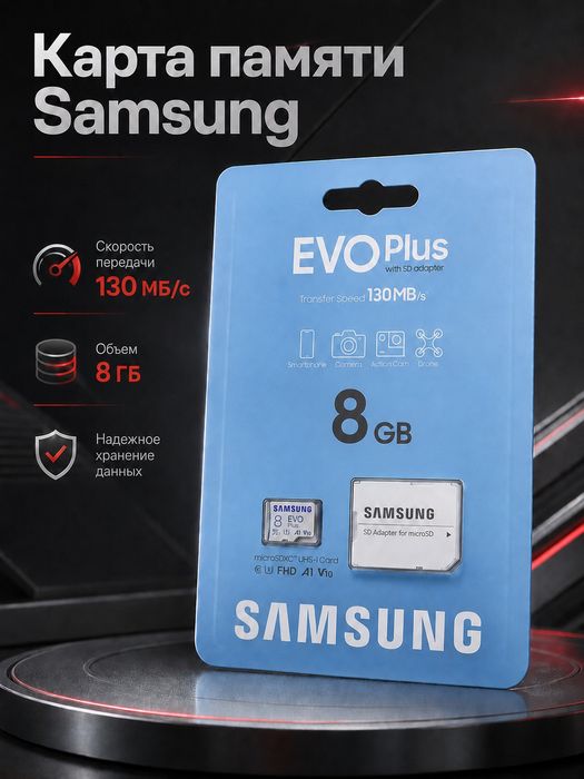 Samsung EVO Plus 8GB microSD карта памяти