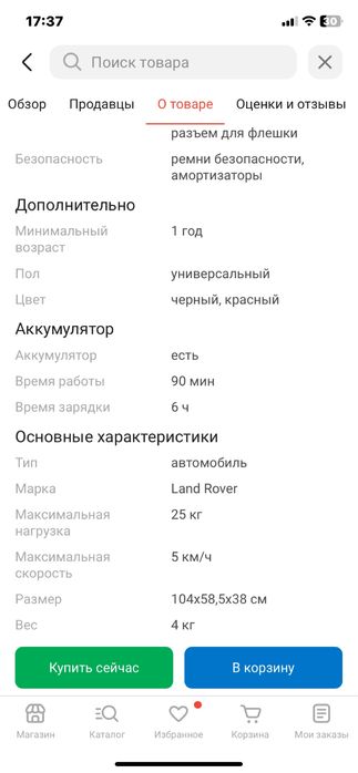 Продам детский рендж ровер