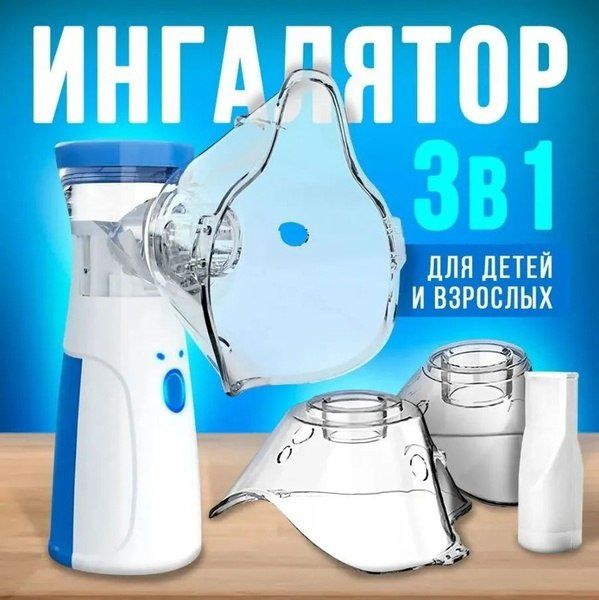 Небулайзер портативный JSL-W303

Кратко о товаре: