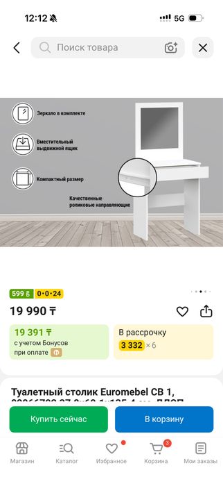 Туалетный столик
