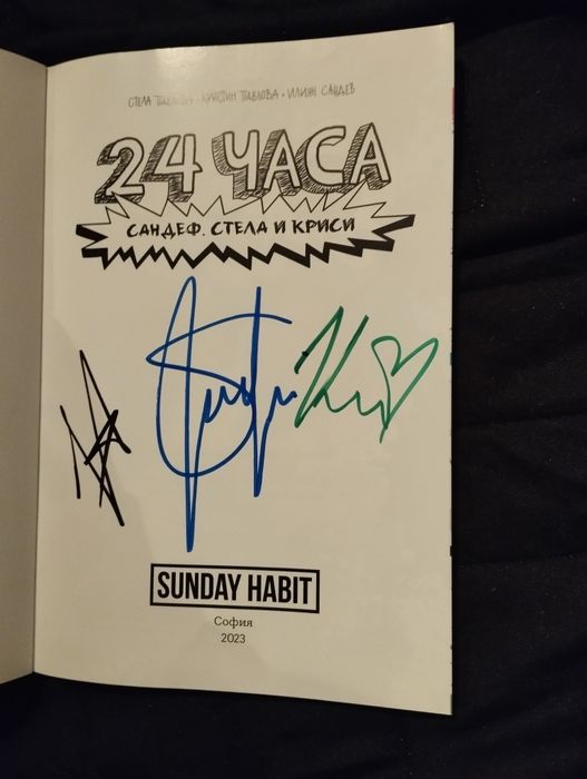 Книги на Анди Студио,Сандеф,Стела и Криси