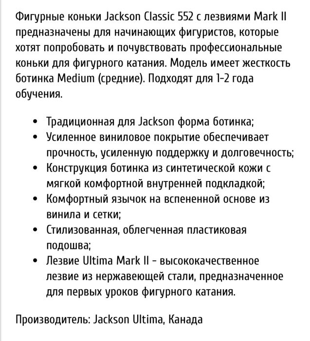 Коньки Jackson Classic 500