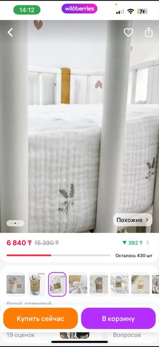 Продается детская кроватка, Nuvola lux