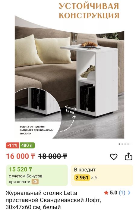 Журнальный столик