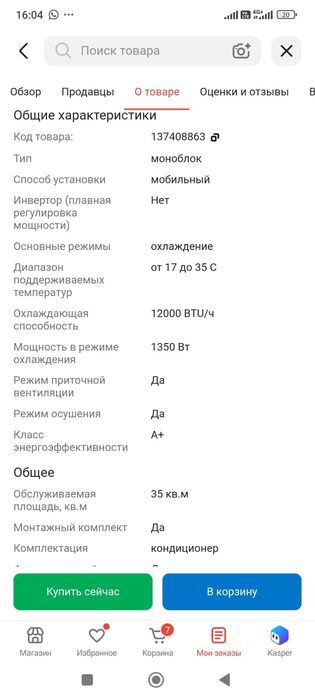 Кондиционер продаю