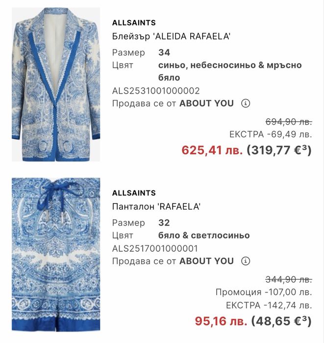 Allsaints сет сако и панталонки