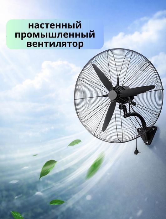 Промышленный настенный вентилятор Emerald Доставкай