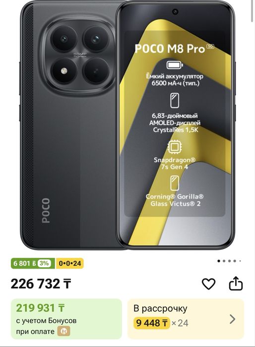 POCO M8 PRO 5G 12/512ГБ черный