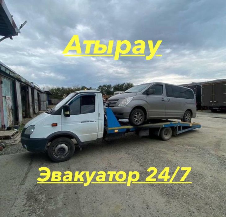 Эвакуатор Атырау 24/7 - Быстрый выезд. Евакуатор