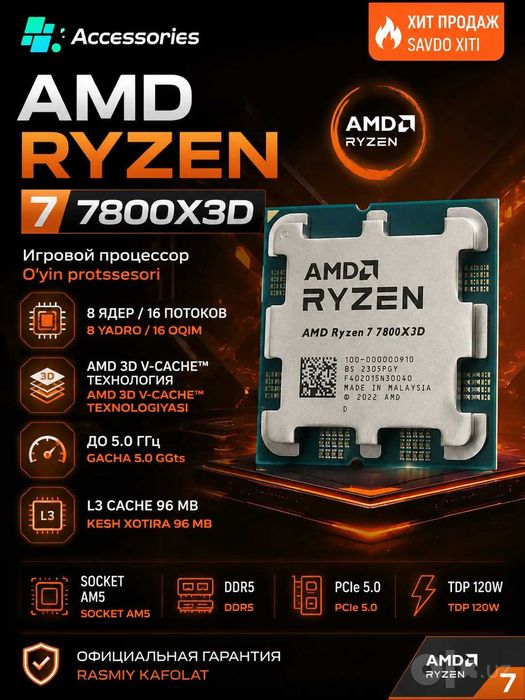 Процессор AMD Ryzen 7 7800X3D OEM