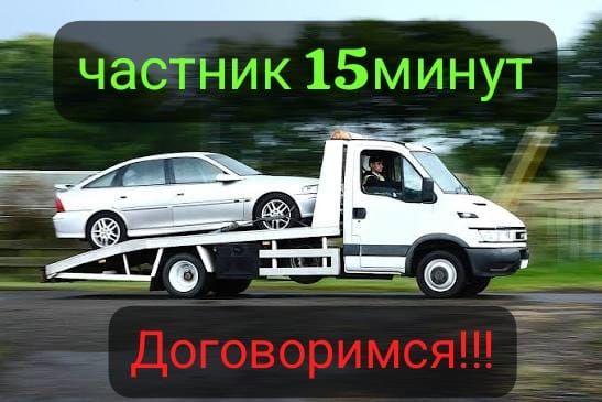 Эвакуатор город междугород