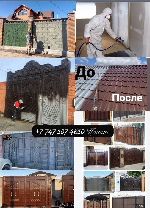 Аппаратпен сапалы бояау