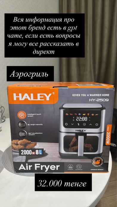 Продам аэрогриль