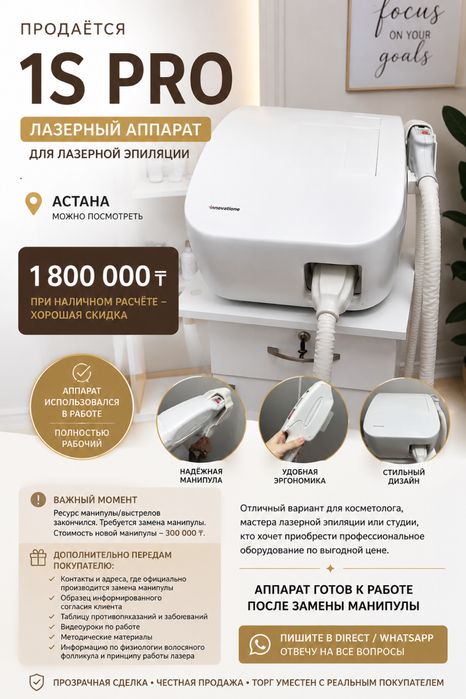 Диодный лазерный аппарат