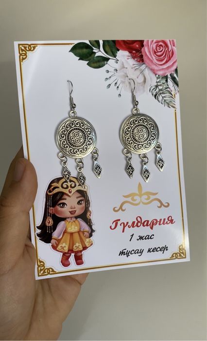 Сырға тойбаст. Актобе