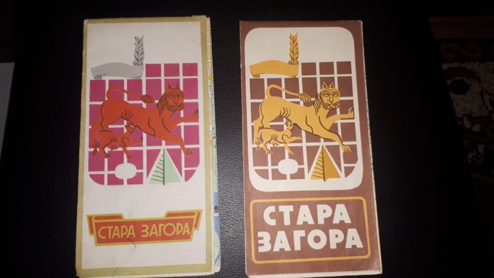 хартиени карти - антикварни /на Стара Загора/ и политическа на света