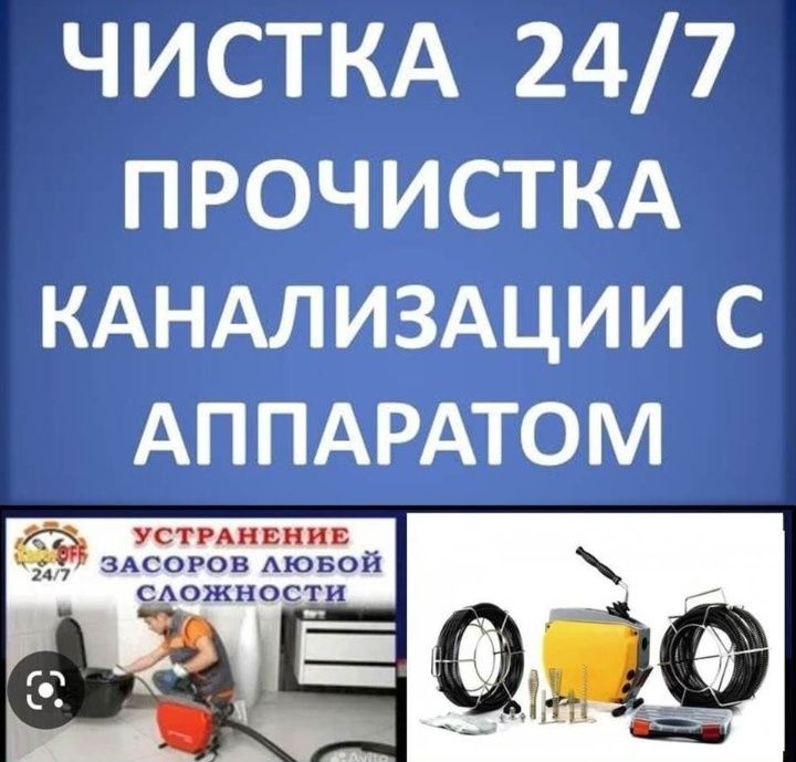 Сантехник чистка канализации,разморозка