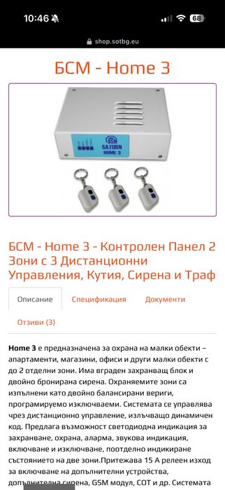 Home 3R алармена система