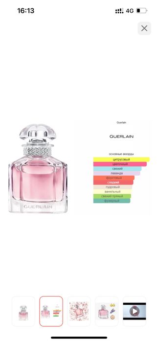 Guerlain Mon Guerlain Sparkling Bouquet