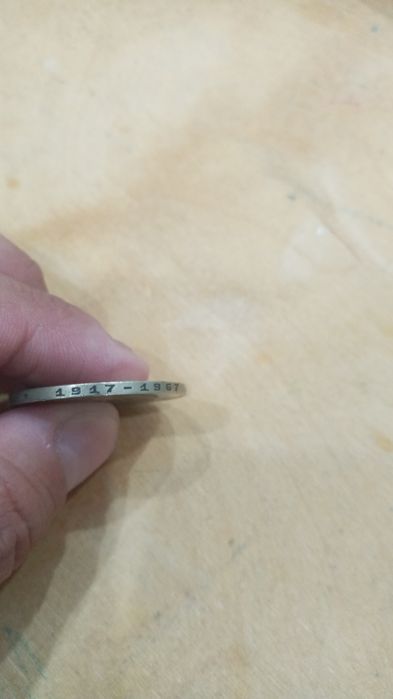 советская монета 1 рубль юбилейная