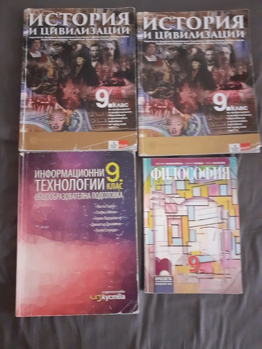 Философия за 9 клас
