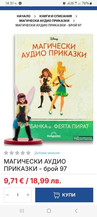 Нови аудио приказки