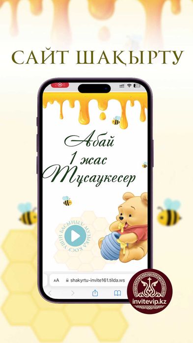 Электронный шақырту тойға Павлодар