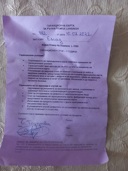 Електрическа помпа за кърма Lansinoh