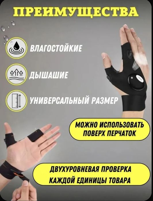 Перчатки с фонарем