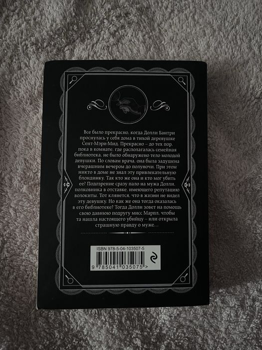 агата кристи