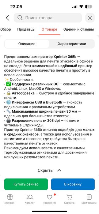 Принтер Xprinter 365b Bluetooth/USB