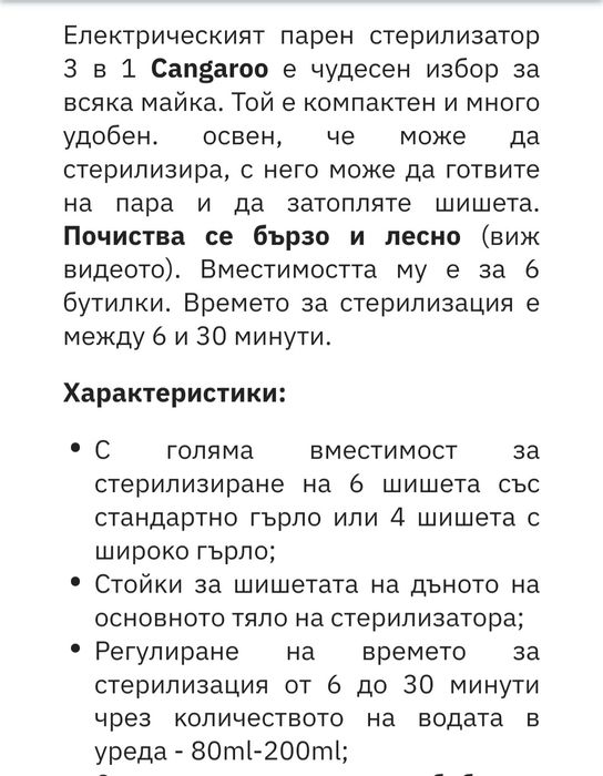 Електрически стерилизатор