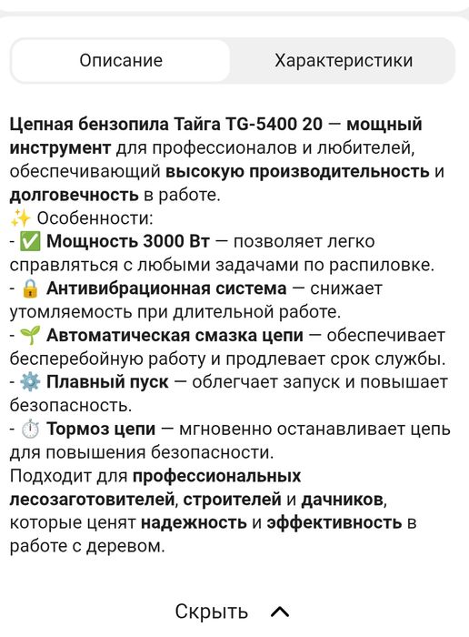 Продам Бензопила TAIGA.