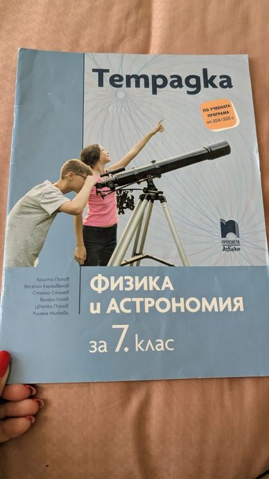 Учебници и тетрадки за 7 клас