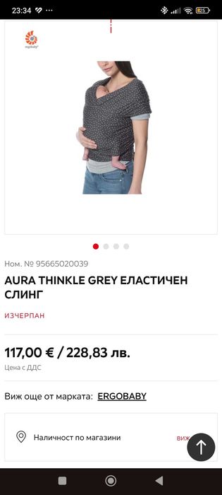 AURA THINKLE GREY еластичен слинг