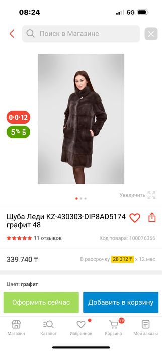 Шуба натуральная норка