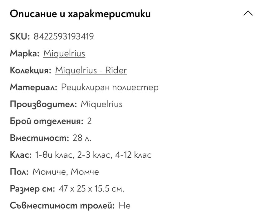 Ученическа Раница Miquelrius Rider Purple + несесер и чанта за храна