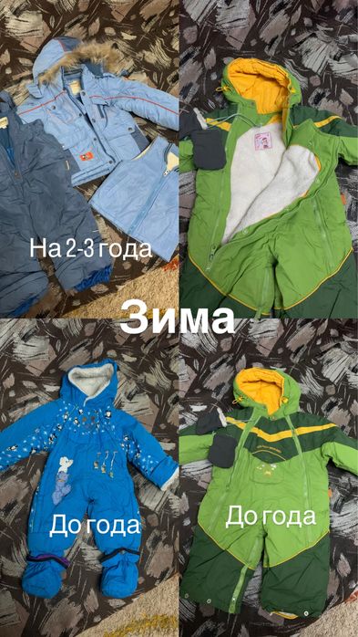 Вещи на мальчика