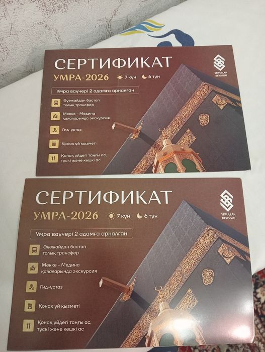 Продам билеты. Турция и Умра