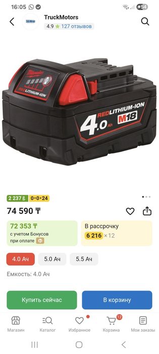 Аккумулятор Milwaukee 4ah m18