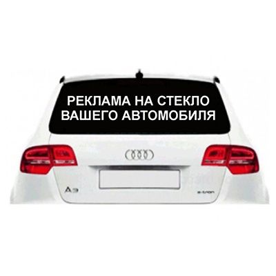 Авто наклейки на авто