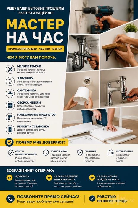 Мастер на час | муж на час