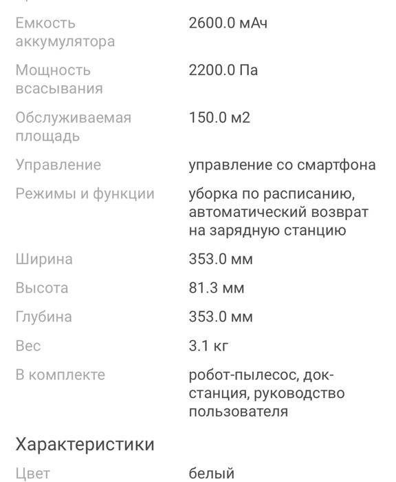 Продам робот - пылесос