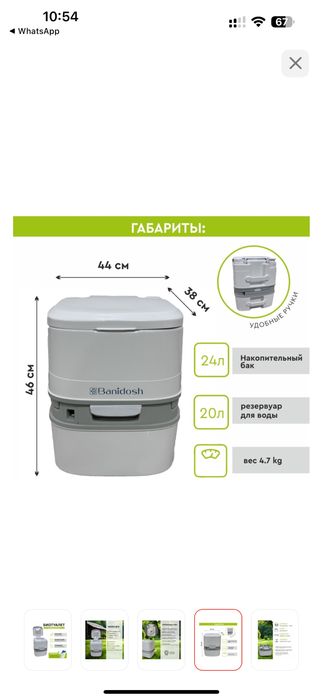 Биотуалет, как унитаз