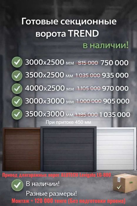 Секционные ворота (Готовые)